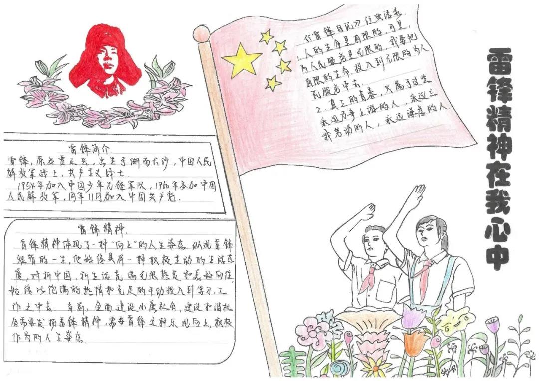 我心中的雷锋精神手抄报-图5