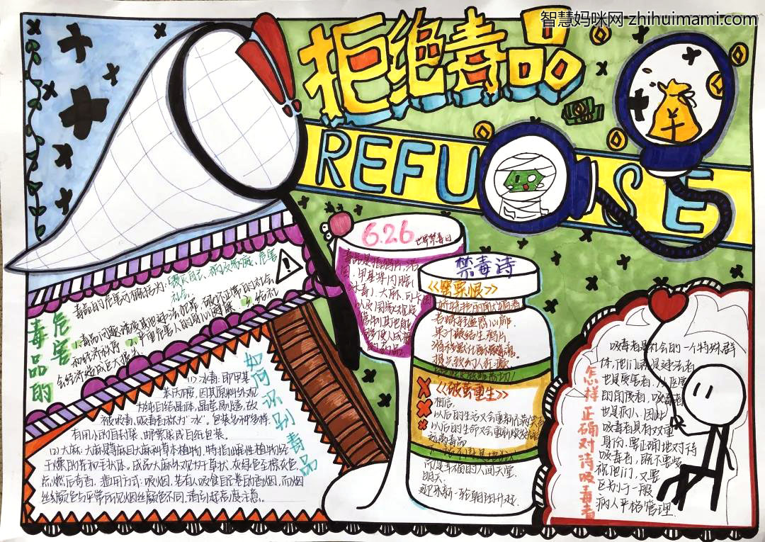 拒绝毒品手抄报一等奖作品-图5