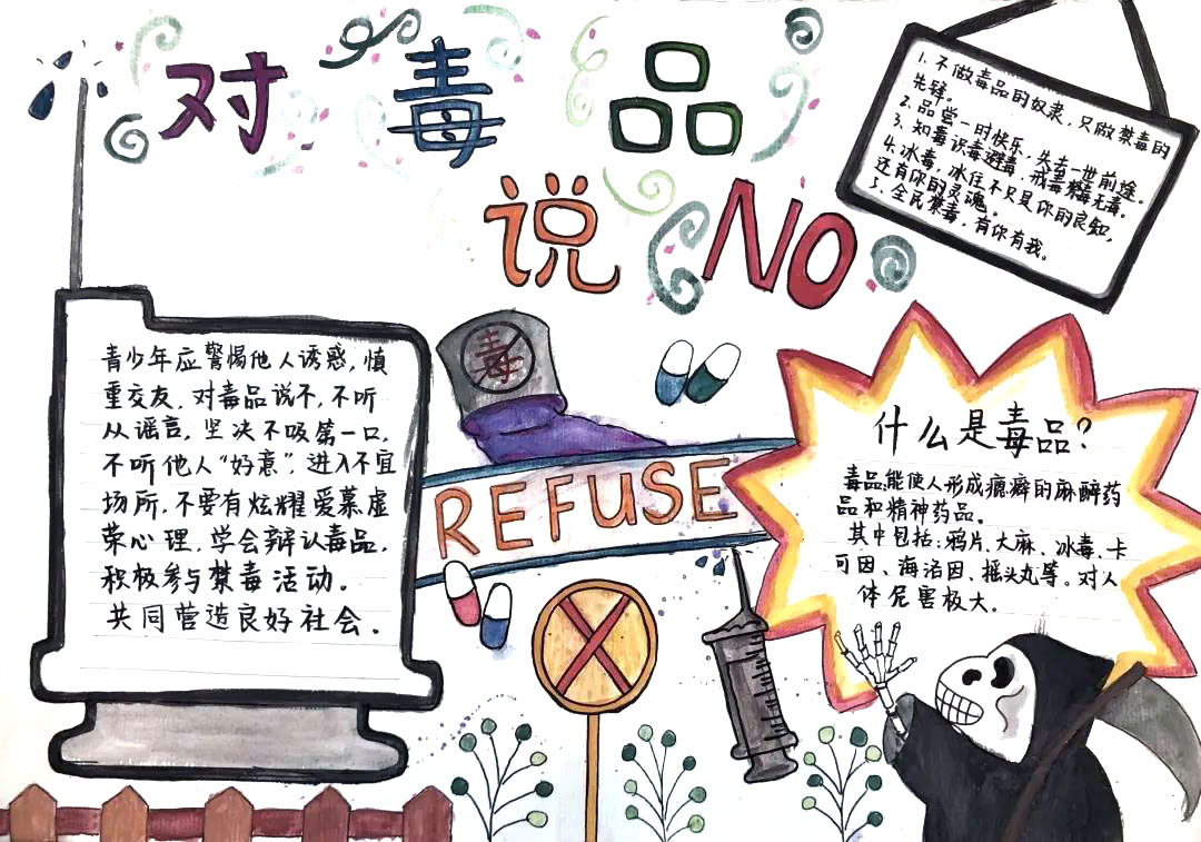 对毒品说不主题手抄报绘画-图4