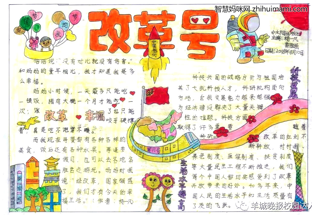 祖国40年的变化手抄报绘画-图3