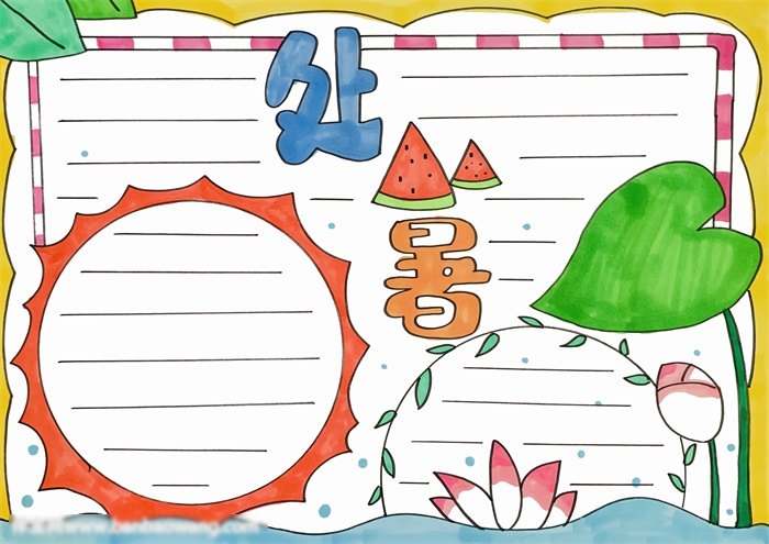 小学生处暑手抄报