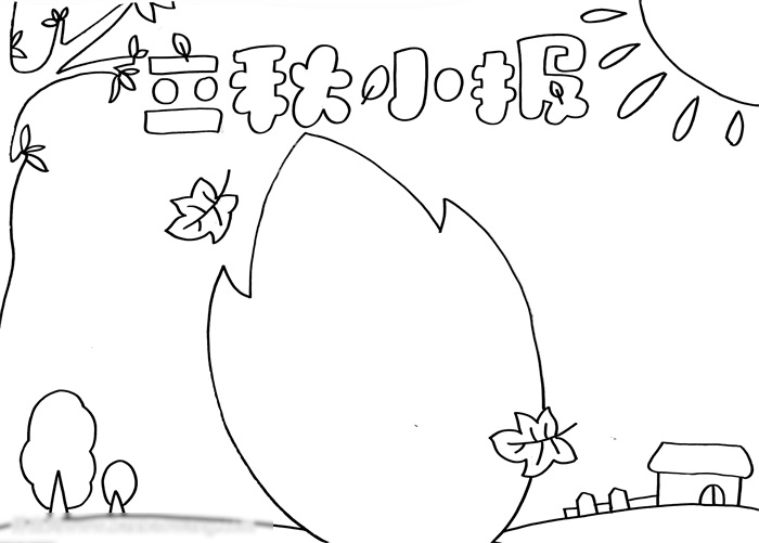 立秋的小报怎么做-图2