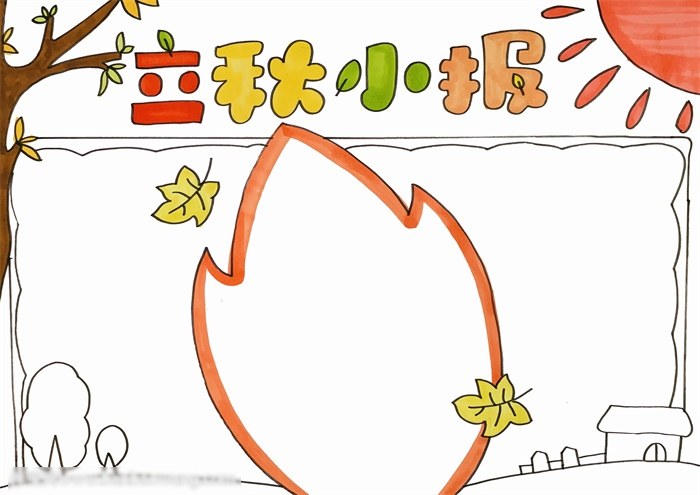 立秋的小报怎么做-图3
