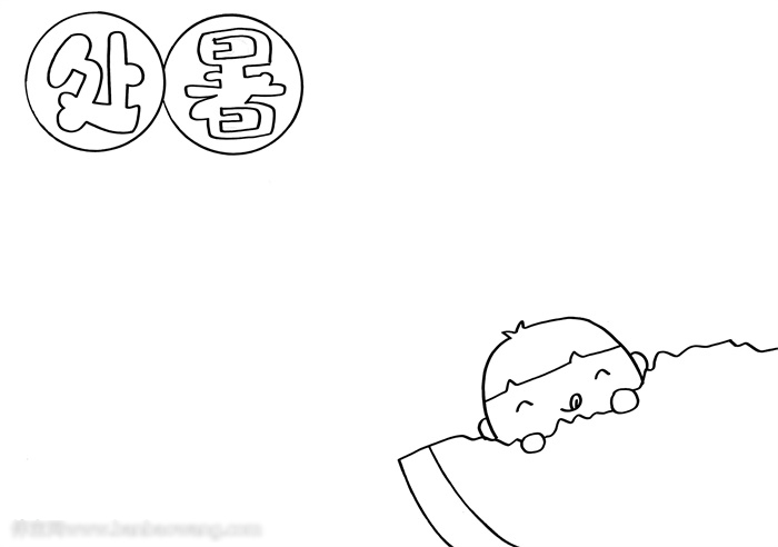 处暑手抄报模板-图1