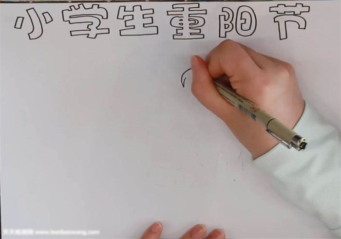 小学生重阳节手抄报-图1