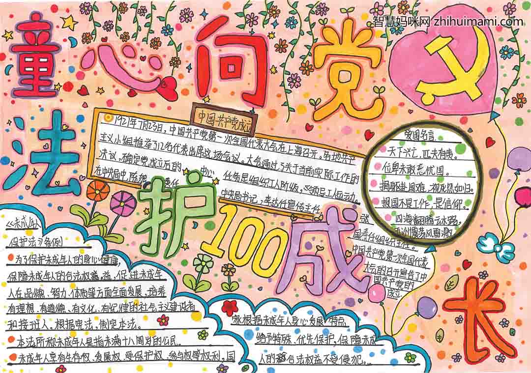 童心向党-法律伴我成长手抄报-图4