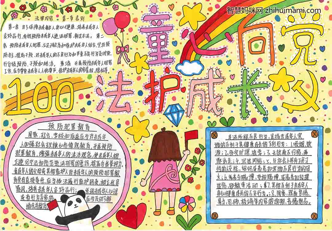 童心向党-法律伴我成长手抄报-图6