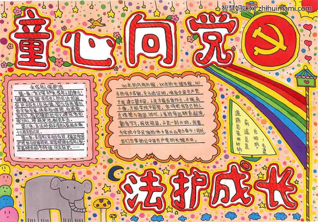 童心向党-法律伴我成长手抄报-图7