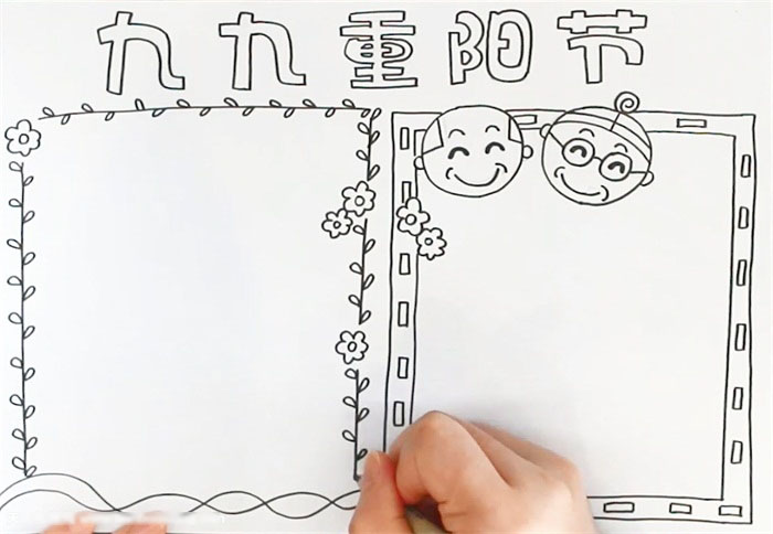 九九重阳节手抄报-超简版-图2