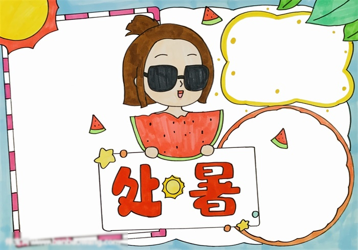 处暑的手抄报怎么画-图4