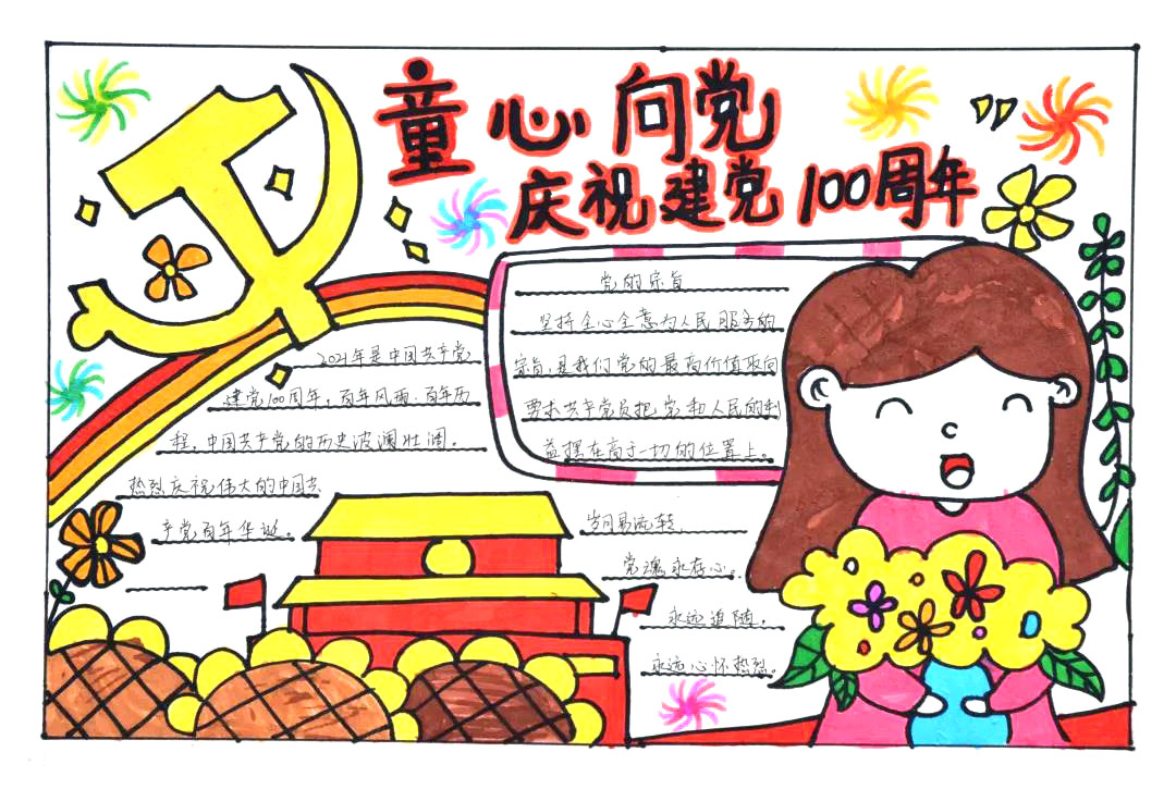 小学生童心向党庆建党百年手抄报-图2