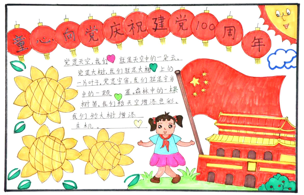 小学生童心向党庆建党百年手抄报-图5