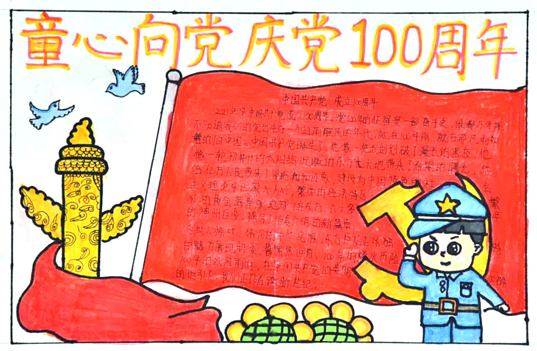小学生童心向党庆建党百年手抄报-图6