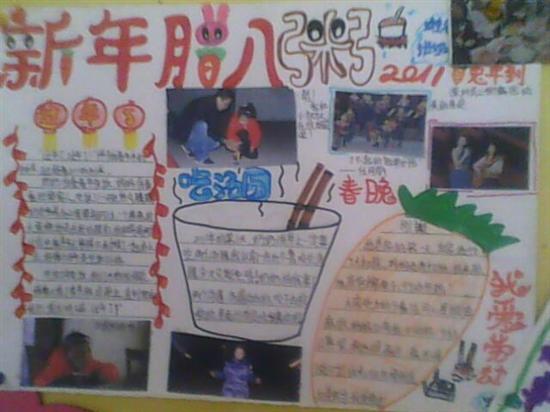 腊八节手抄报图片