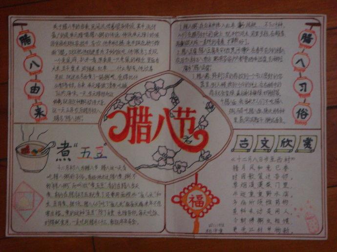 腊八节手抄报素材