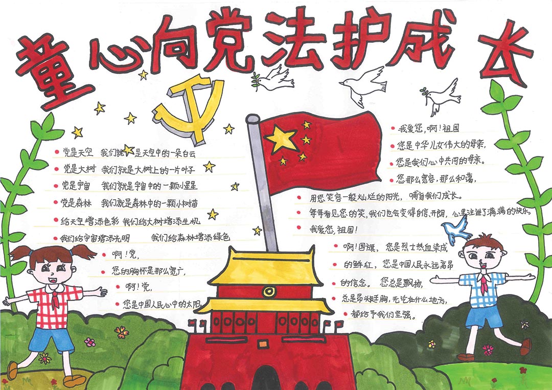 2021童心向党法护成长手抄报-图4