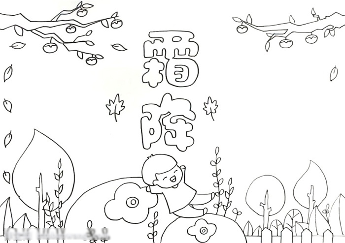 霜降手抄报怎么画-图2