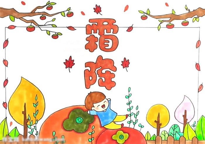 霜降手抄报怎么画-图4