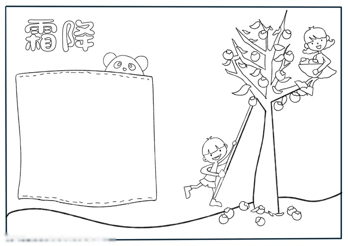 以霜降为主题的手抄报-图2