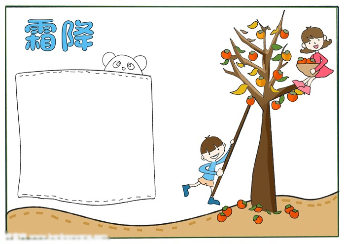 以霜降为主题的手抄报-图3