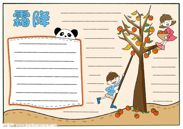 以霜降为主题的手抄报