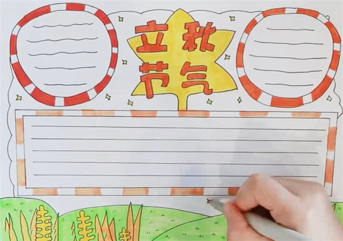 立秋节气手抄报-图4