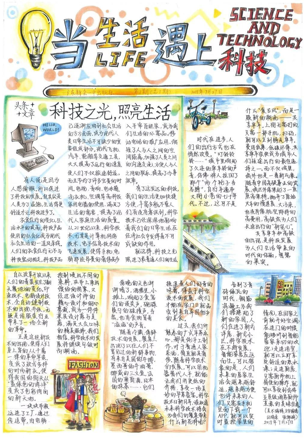 步骤2：当生活遇上科技