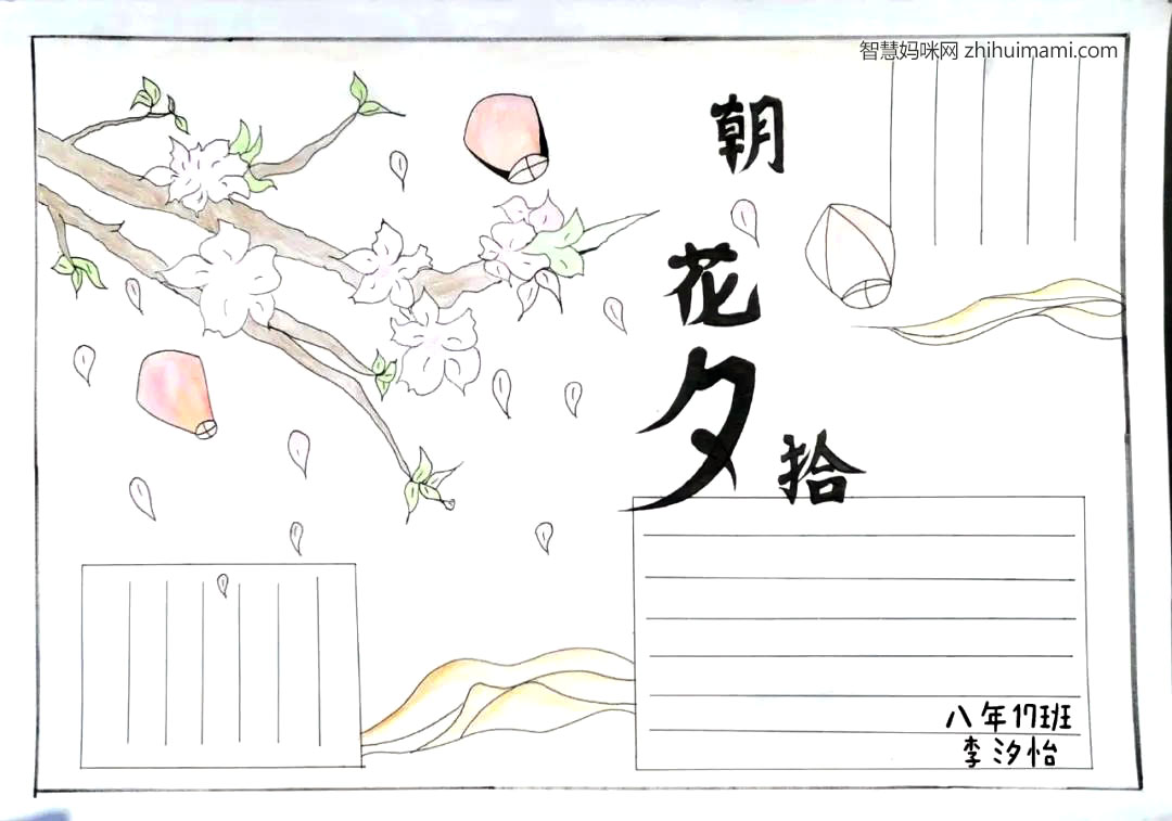 步骤1：朝花夕拾手抄报