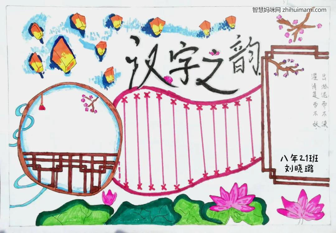 步骤3：汉字之韵手抄报