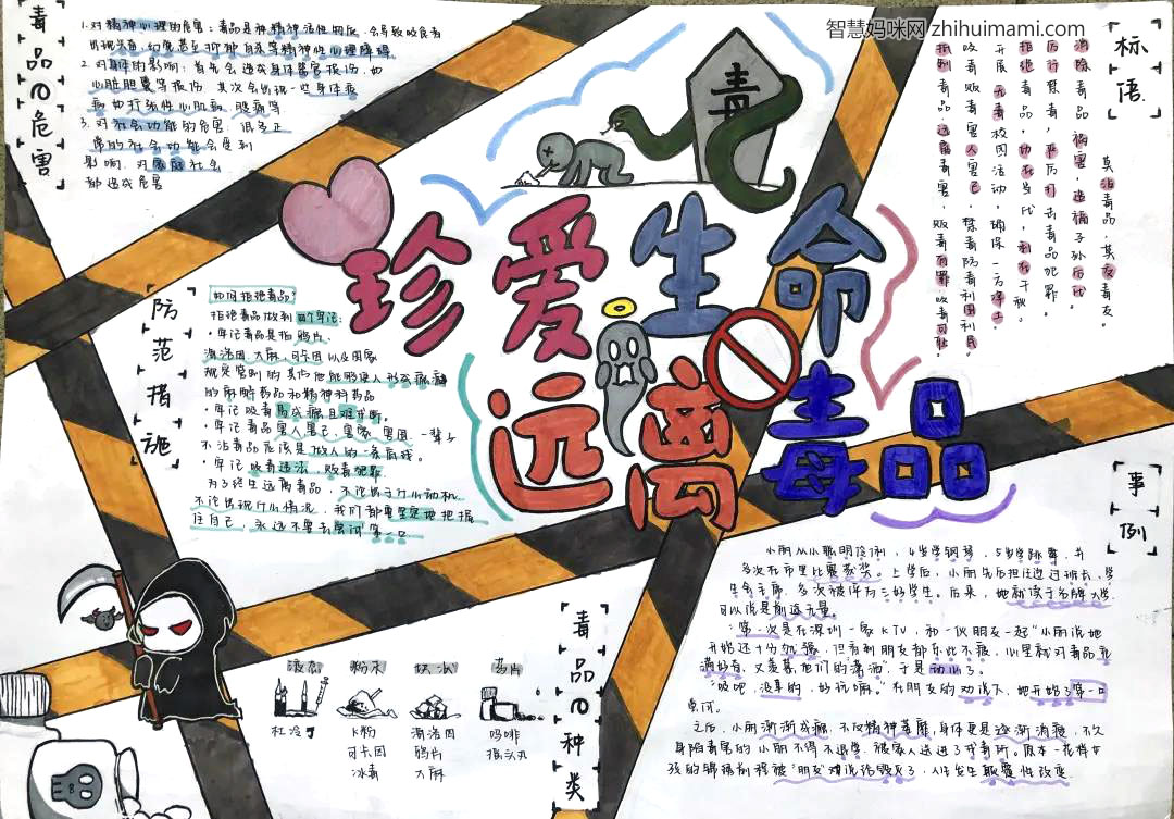 毒品预防知识手抄报绘画（5张）-图3