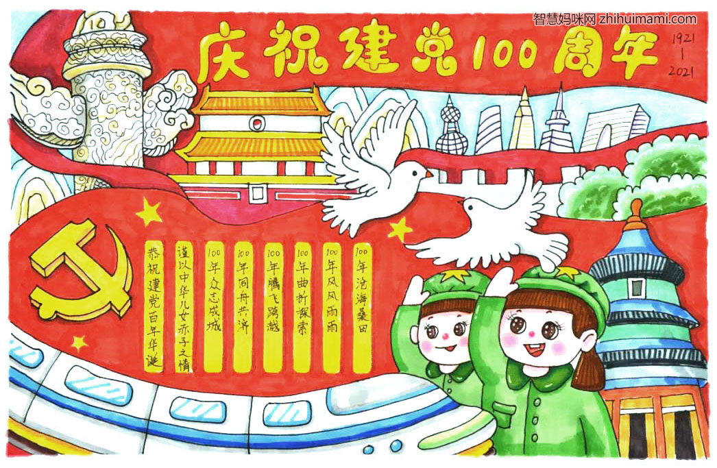 庆祝建党100周年手抄报文字简单-图3