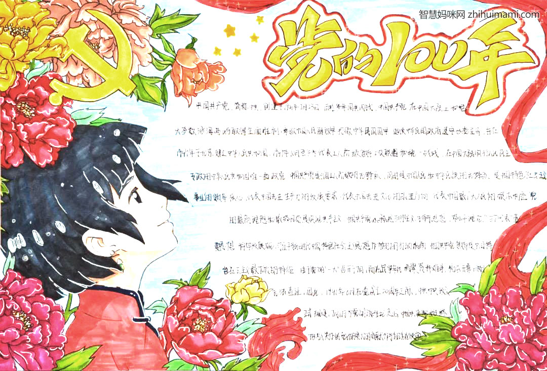 庆祝建党100周年手抄报文字简单-图5