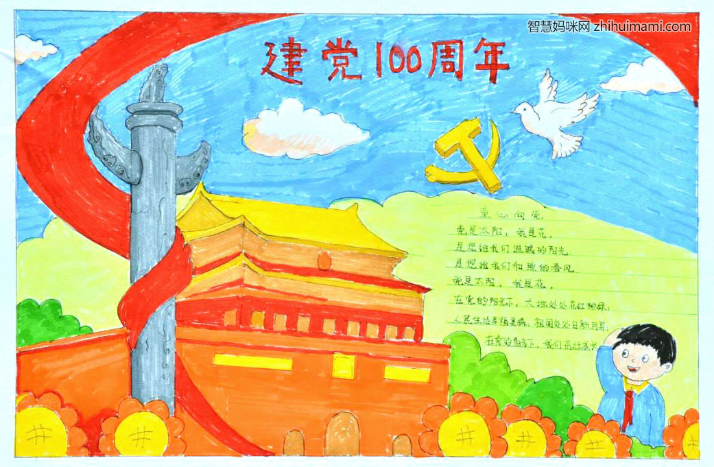 庆祝建党100周年手抄报文字简单-图6