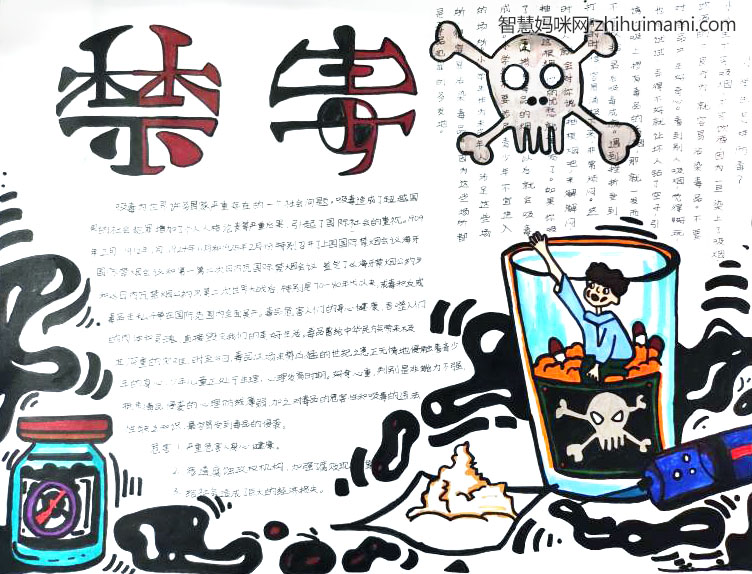5张远离毒品手抄报一等奖-图3