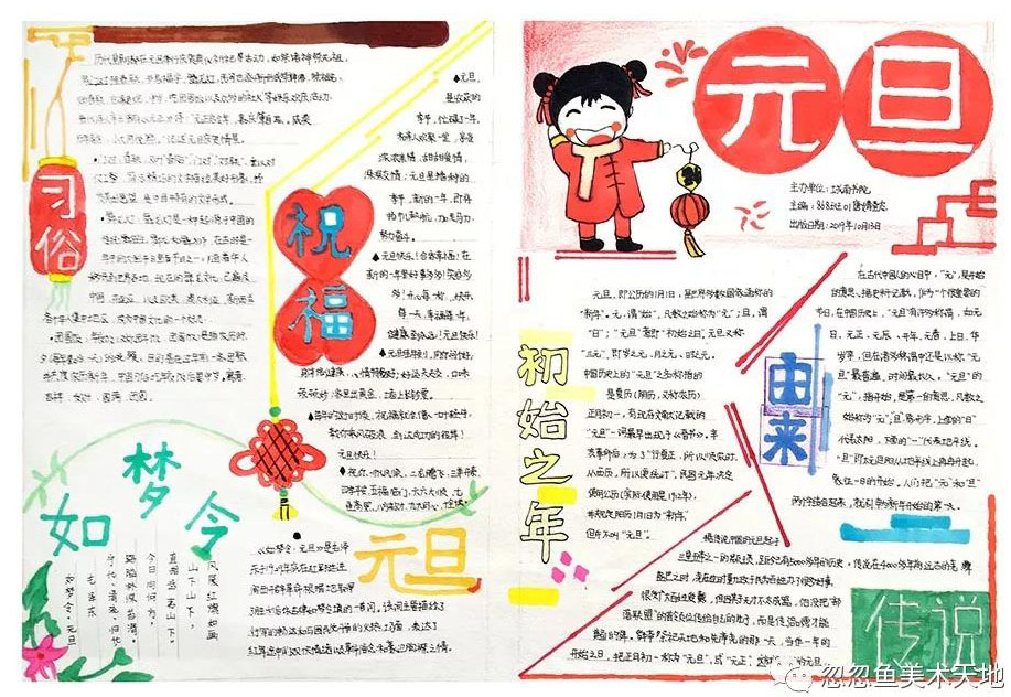 迎新春庆元旦手抄报-图1