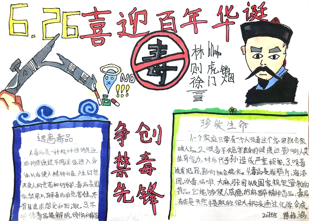 关于虎门销烟的手抄报-图5