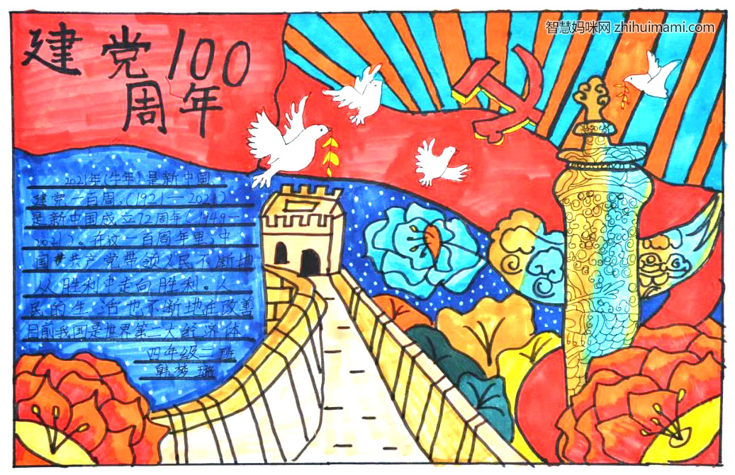 “童心向党，建党百年”手抄报获奖作品-图2