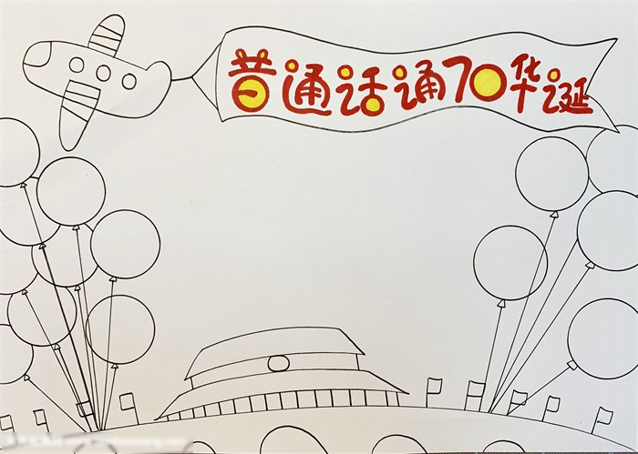 献礼建国周年手抄报-图3