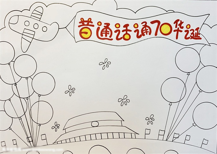 献礼建国周年手抄报-图4