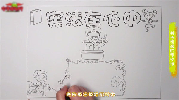 宪法在心中手抄报怎么画-图2