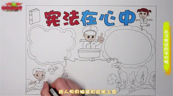 宪法在心中手抄报怎么画-图3