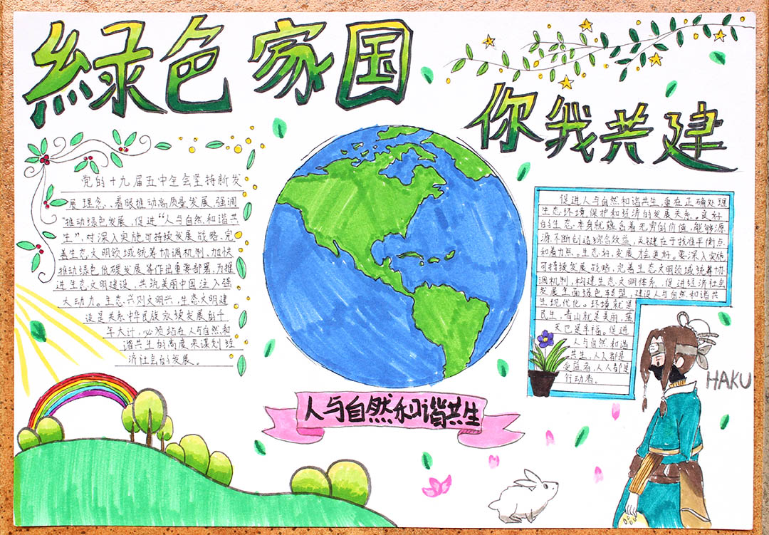 爱护地球，保护绿色家园手抄报-图4