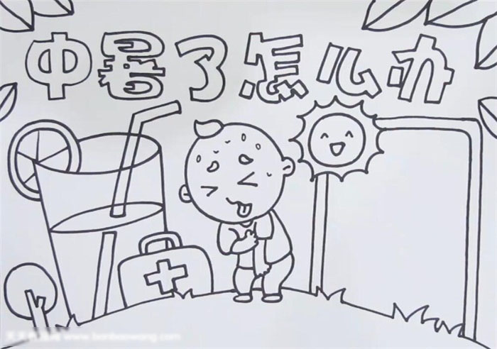 中暑了怎么办手抄报-图2