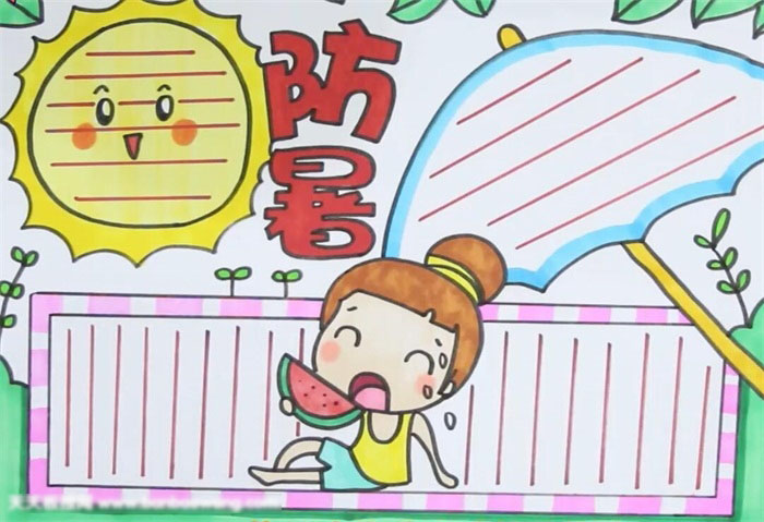 防暑手抄报-小学生版
