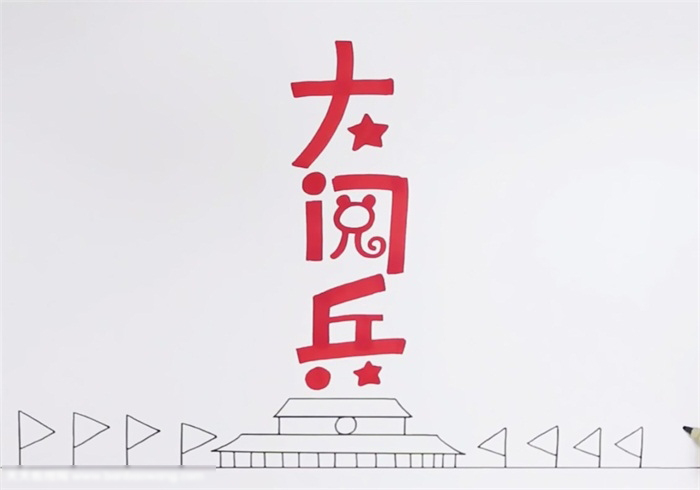 阅兵手抄报怎么画-图1