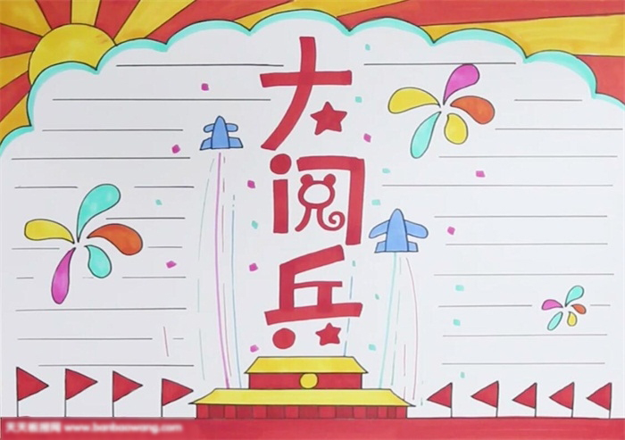 阅兵手抄报怎么画