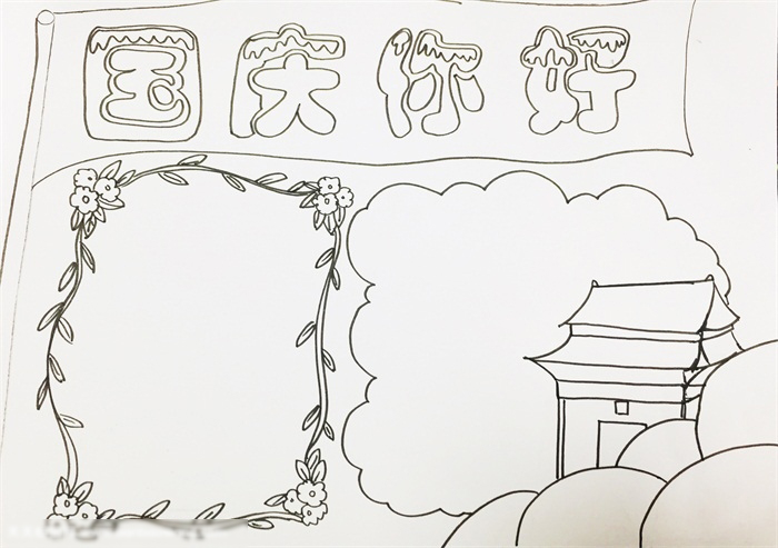 最简单的国庆节手抄报-图1