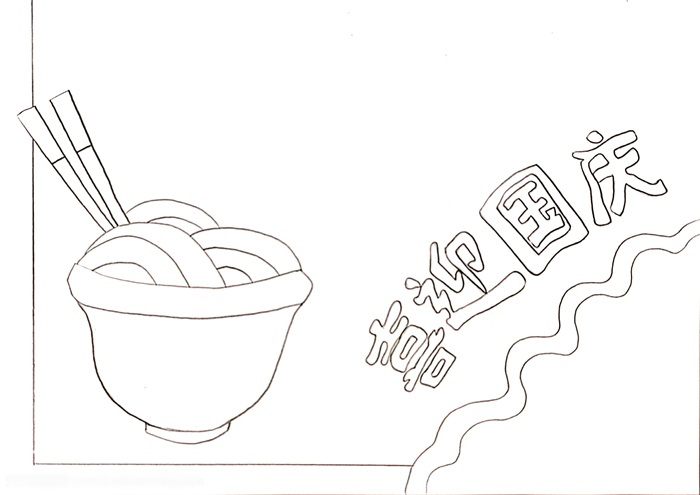 小学生国庆节手抄报-图1