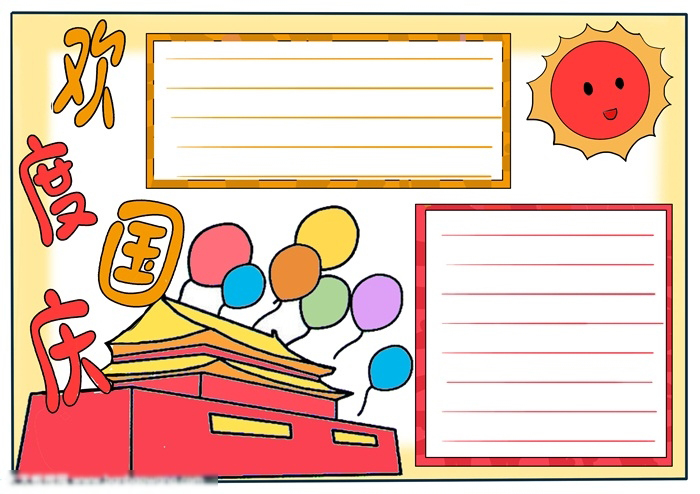 最简单的国庆节手抄报