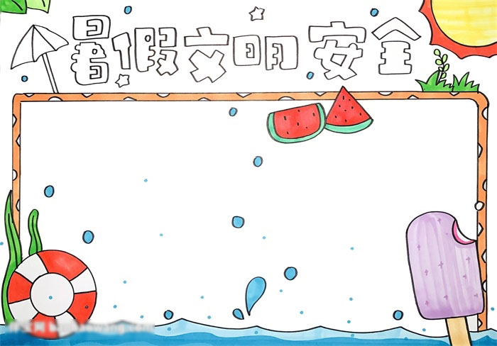 暑假文明安全手抄报-图3